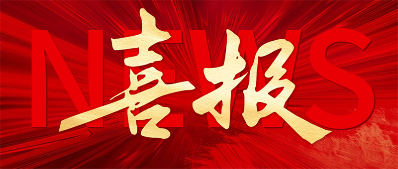 喜報！恭賀三位英才喜獲嘉獎！