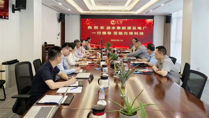 十年戰(zhàn)略同盟再升級，永泰能源集團到訪元琛科技！